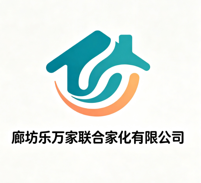 廊坊乐万家联合家化有限公司