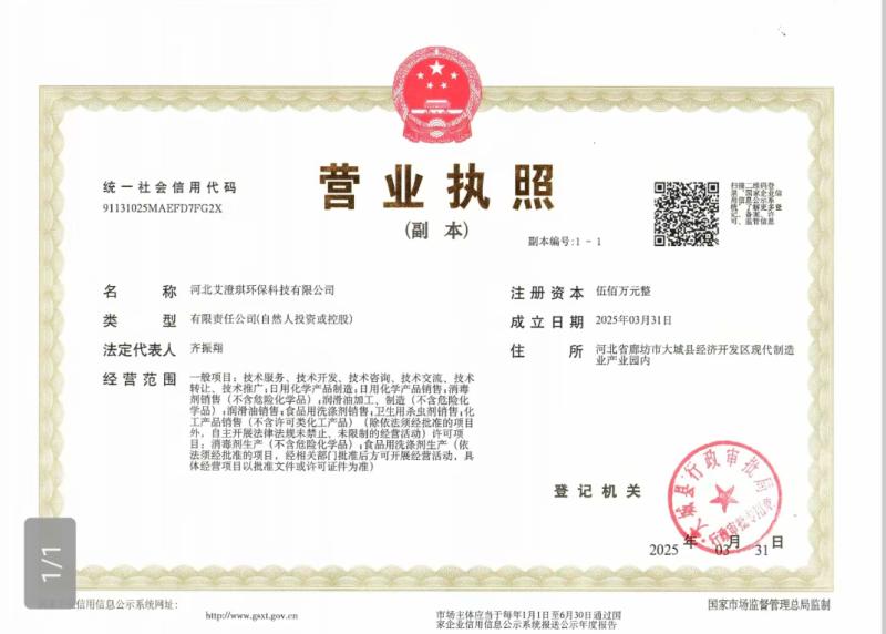 艾澄琪营业执照